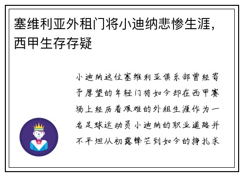 塞维利亚外租门将小迪纳悲惨生涯，西甲生存存疑