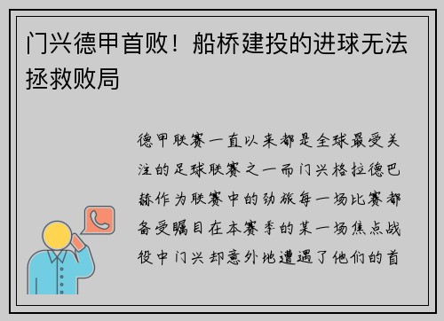 门兴德甲首败！船桥建投的进球无法拯救败局