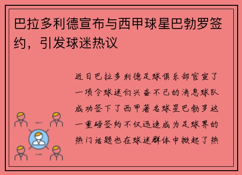 巴拉多利德宣布与西甲球星巴勃罗签约，引发球迷热议