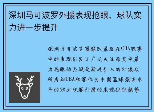 深圳马可波罗外援表现抢眼，球队实力进一步提升