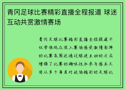 青冈足球比赛精彩直播全程报道 球迷互动共赏激情赛场